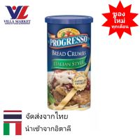 Progresso Italian Bread Crumbs 425g  ขนมปังป่น แบบ อิตาเลี่ยน