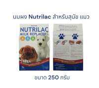 นมผงนูตริแลค (Nutrilac)สำหรับลูกสุนัข ลูกแมว ขนาด 250 กรัม