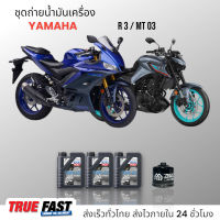 Liqui Moly Street สังเคราะห์แท้ ชุดถ่าย น้ำมันเครื่อง YAMAHA R3/MT-03