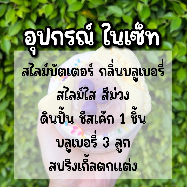 สไลม์-บลูเบอรี่-ชีสเค้ก-เนื้อบัตเตอร์-หอมบลูเบอรี่