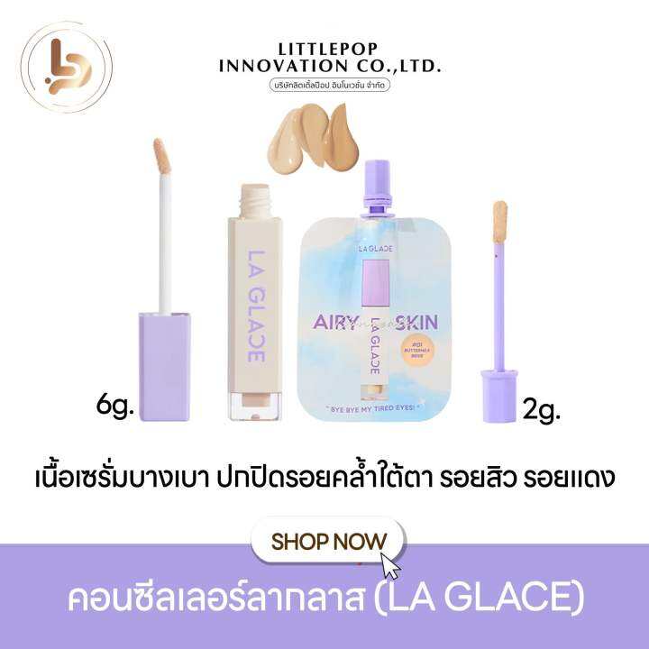 concealer-la-glace-คอนซีลเลอร์ลากลาส-คอนซิลเลอร์เนื้อเซรั่ม-ปกปิกใต้ตา-ปกปิดรอยสิว-ปกปิดรอยดำรอยแดง-เนื้อเซรั่ม-บางเบา