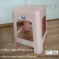 DINO CHAIR เก้าอี้พลาสติก ไดโน ขนาดกลาง  38.5 × 38.5 × 46 ซม. รุ่น FT-206 ตราโลตัส แข็งแรง ทนทานต่อการใช้งาน