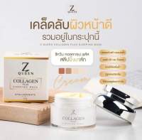 ซีควีนมาส์กคอลลาเจนพลัส สูตรใหม่ Z Queen Collagen Plus ขนาด7กรัม