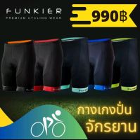 FUNKIER S-2794-B7 Arona เป้าชามัวร์ กางเกงปั่นจักรยาน