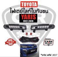 2000 ไฟเดย์ไลท์ในกันชน Daylight Toyota Yaris ATIV(ยาริส เอทิฟ)​ปี 2017-2018 DRL Daytime Running light เกรดพรีเมี่ยม