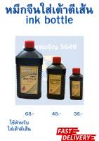 หมึกจีนสำหรับใส่เต้าตีเส้น ink bottle 100-500ml