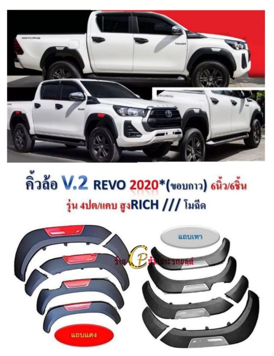 คิ้วล้อ-ซุ้มล้อtoyota-revo15-22-ดำด้านแถบแดง-เทา-ขนาด6นิ้ว-งานไทย-งายพลาสติกabsเกรดเอสวยงาม-แข็งแรง-ทนทาน-ใส่ได้แคป-4ปต-ยกสูง-ไม่เจาะถังรถยนต์