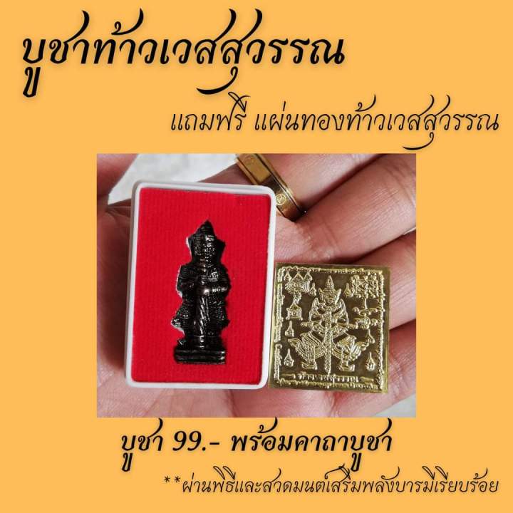 องค์ลอยท้าวเวสสุวรรณ-แผ่นทอง-ผ่านการปลุกเสกแล้ว-พร้อมส่ง