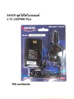 SAVER ชุดใช้ไฟในรถยนต์ (ของแท้!) สำหรับ SPENDER รุ่น TC-245PMR Plus DC 7.4V. มาตรฐาน