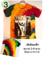 เสื้อมัดย้อม ( 3 )เด็กขนาด 3-10 ขวบ