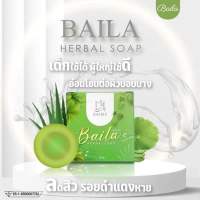 สบู่ใบล่า เอิร์นไดเม่ Daime Baila Soapของแท้