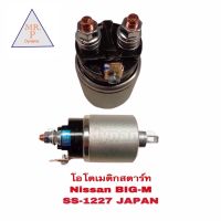 โอโตเมติกสตาร์ทNISSAN BIG-M SS-1227 JAPAN