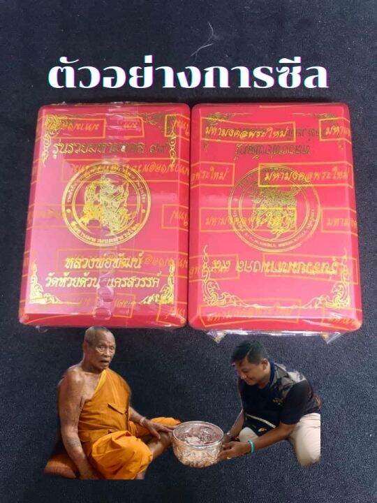 เหรียญเสมา-รุ่น-รวยมหามงคล๙๙-ลุ้นเนื้อหลวงพ่อพัฒน์-วัดห้วยด้วน