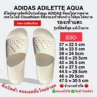 รองเท้าแตะ ADIDAS ADILETTE AQUA แท้ 100% เปิดตัวใหม่