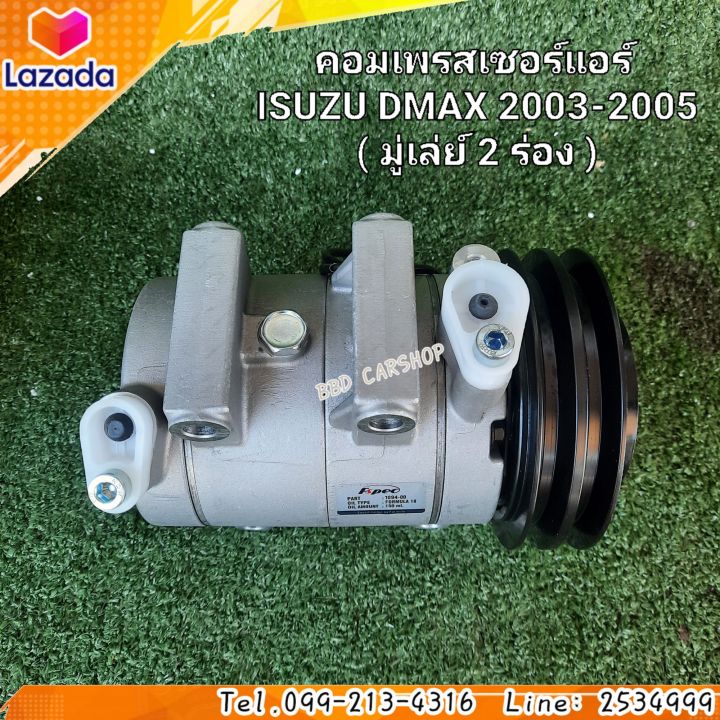 คอมแอร์-รถยนต์-คอมเพรสเซอร์แอร์isuzu-dmax-คอมแอร์-ดีแม็ก-2003-2005-มู่เล่ย์-2-ร่อง