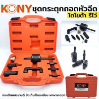 Kony ชุดกระตุกหัวฉีด Toyota