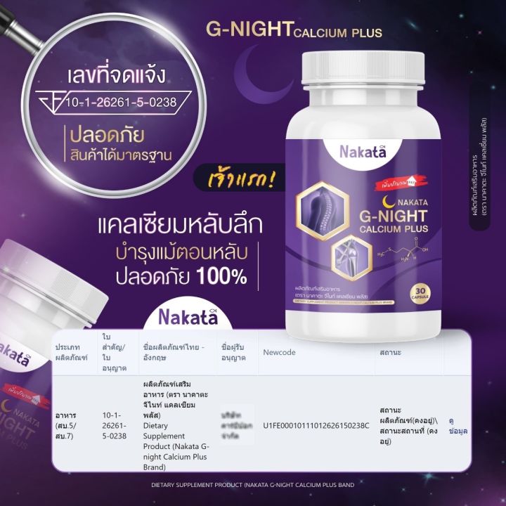 new-เจ้าแรกในไทย-ส่งฟรี-แคลเซียมนาคาตะ-สำหรับข้อเข่า-กระดูก-นอนไม่หลับ-1-เม็ดก่อนนอน