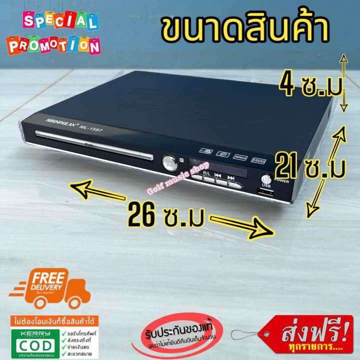 เครื่องเล่น-dvd-vcd-cd-mp3-mp4-usb-เครื่องเล่น-ดีวีดี-ml-1597-ใช้ไฟได้-2ระบบ-12vdc-220vac-ระบบ-hdmi-และ-av