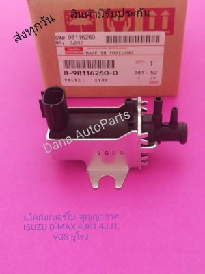 แว็ค​กัม​เทอร์โบ, ​สูญญากาศ​ ISUZU​ D-MAX​ 4JK1,4JJ1, VGSยูโร3​   พาสนัมเบอร์​:8-98116260-0