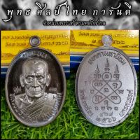 เหรียญชนะ​จน66​ หลวงพ่อ​พัฒน์​ วัด​ห้วยด้วนนครสวรรค์​ เหรียญแจกในพิธี เนื้อทอง​แดง​รมดำ