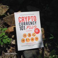 #Cryptocurrency101Plus  (ฉบับปรับปรุง) ผู้เขียน  #พรศักดิ์อุรัจฉัทชัยรัตน์