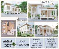 บ้านสวยๆ แบบบ้านสำเร็จ แบบบ้านสไตร์มินิมอล สไตร์นอดิก สไตร์โมเดิล สำตร์มูจิ สไตร์จั่วปั้นหยา แหละอีกหลากหลายสไตร์ รายละเอียอดแบบครบมาก