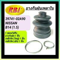 ยางกันฝุ่นเพลาใน ยี่ห้อ RBI สำหรับรถ NISSAN B14 **ราคา1ชุด**