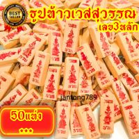 jantong789 : ( จำนวน 50 แท่ง ปกติราคา100บ.ลดเหลือ50บ.) ธูปขอหวยท้าวเวสสุวรรณ ธูปหวย ธูปหวยท้าวเวสสุวรรณ ธูปท้าวเวสสุวรรณ ธูปหวยเวส ธูปโชคดี