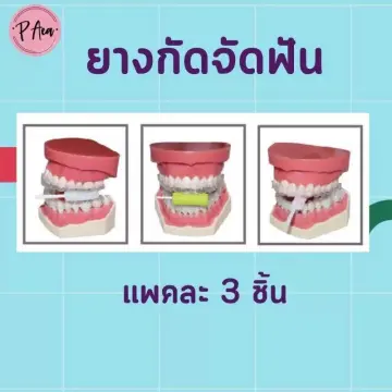 เชนยาง จัดฟัน ม้วน ราคาถูก ซื้อออนไลน์ที่ - ก.ย. 2023 | Lazada.Co.Th