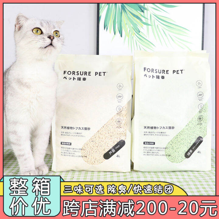 Pet Real Lucky Cat Litter Natural Plant Sand Tofu Cat Litter Green Tea