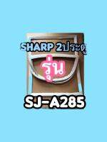 ขอบยางตู้เย็นsharp2ประตูรุ่นSJ-A285