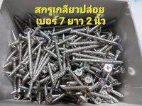 เกลียสปล่อยเบอร์7 เกลียวปล่อยM7 ยาว 2 นิ้ว
