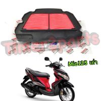 Mio125 ** ไส้กรองอากาศ ** อย่างดี 33S-E4451-00