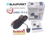 กล้องมองหลัง BLAUPUNKT รุ่น AHDC TY.1.0 5-layer Glass รองรับกล้องถอยหลัง + กล้องหน้า ( รุ่นใหม่ล่าสุด )