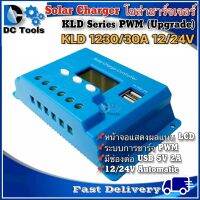 โซล่าชาร์จเจอร์ KLD1230 30A 12/24V Automatic รุ่น Upgrade - KLD Series PWM Solar Charger Controller