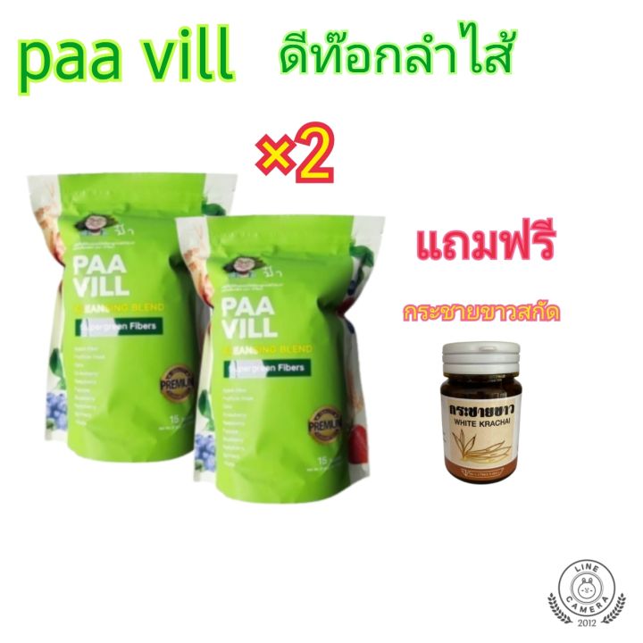 paa-vill-ป๋าวิว-ดีท็อก