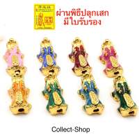 Collect-Shop ปี่เซียะ DIY ปี่เซียะหลากสี จี้ปี่เซียะ สัตว์มงคล เสริมดวง