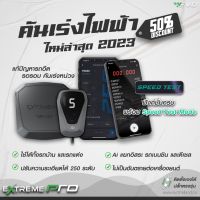 กล่องคันเร่งไฟฟ้า EVO EXTREME PRO รุ่นใหม่ล่าสุด