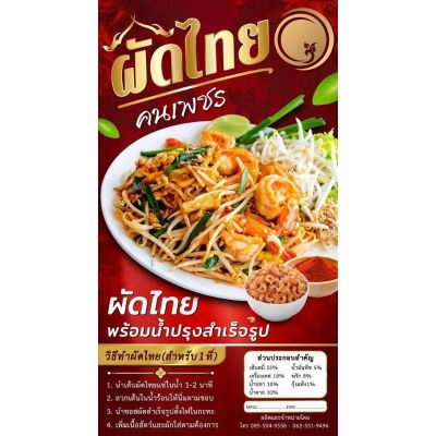 ผัดไทยคนเพชร ผัดไทยอันดับ 1