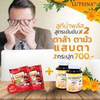 [ส่งฟรี]​ ลูทีน่าพลัส 2​กป. แถ​มฟรี​ Vtia-C​ 60​เม็ด​ (Luteina Plus) #สูตรใหม่ นำเข้าจาก USA?? อุดมไปด้วย “ลูทีน” และ “ซีแซนทีน” และวิตามิน A [1กป.มี 60 แคปซูล]​