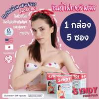 Syndy fiber plus ซินดี้ ไฟเบอร์ พลัส