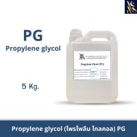 โพรไพลีน ไกลคอน PG (Propylene glycol) 5 Kg.