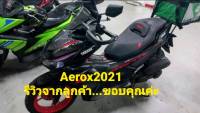 เบาะAerox2021(โครงแท้)(โครงเทียม)ขอบคุณลูกค้าๆชอบร้านค้ายินดีบริการ?/เบาะมอเตอร์ไชค์