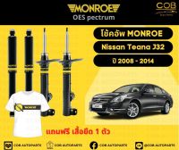 โช๊คอัพหลัง 1 คู่ (2 ต้น) Nissan Teana J32 ปี 08-14 Monroe Oespectrum มอนโร โออีสเป็กตรัม นิสสัน เทียน่า เจ32