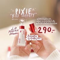 (ส่งฟรี/แถมมาส์กปาก?) PIXIE KISS THERAPY ลิปทรีทเมนท์บำรุงปาก มีหัวนวดในตัว ปากชมพูอวบอิ่ม สุขภาพดี