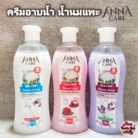 ครีมอาบน้ำ นมแพะ ANNA CARE ขนาด 500 ml. #สินค้านำเข้าจากมาเลเซีย