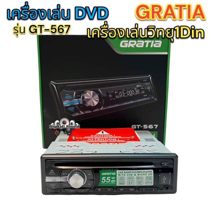 เครื่องเล่น-dvd-เครื่องเล่นวิทยุ1din-gratia-รุ่น-gt-567-เครื่องเล่นติดรถยนต์-1din-รองรับ-dvd-usb-sd-card-cd-mp3-aux-ครบทุกฟังชั่น-เสียงดี-วิทยุเล่นแผ่น