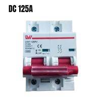 เบรกเกอร์ LW  DC 500v 125A 2P Solar mini เบรคเกอร์สวิตช์แบตเตอรี่ ใช้กับไฟ DC ใช้กับระบบโซล่าเซลล์