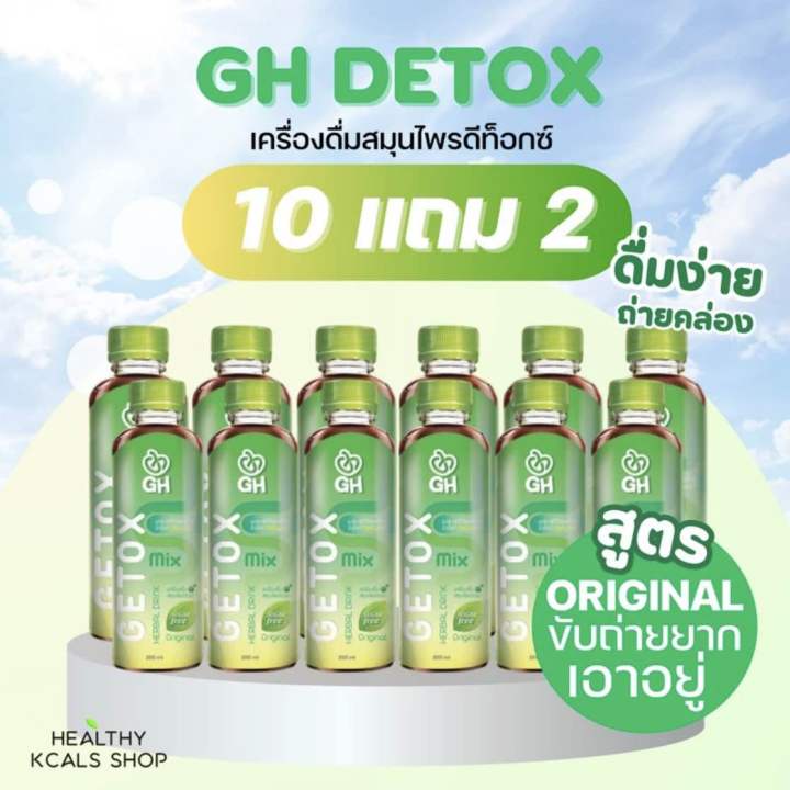 gh-detox-เครื่องดื่มดีท็อกซ์-สมุนไพรแท้-100-ซื้อ-6-แถม-1-ซื้อ-10-แถม-2