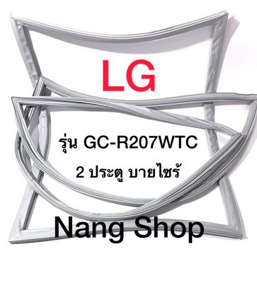 ขอบยางตู้เย็น LG รุ่น GC-R207WTC (2 ประตู บายไซร้)